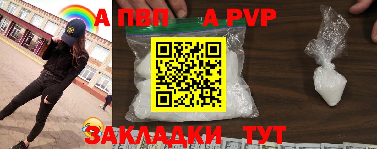 Альфа ПВП Crystall Сокол