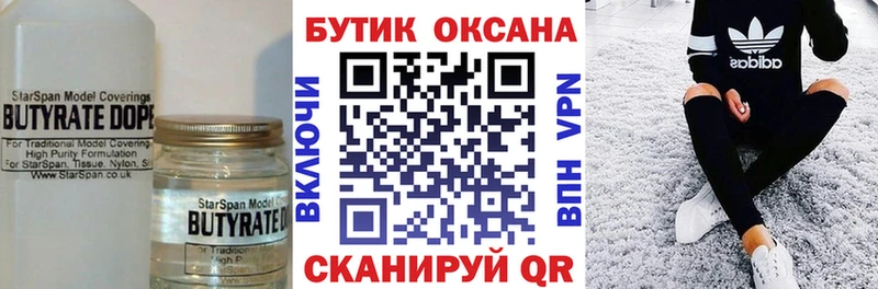 даркнет сайт  Сокол  БУТИРАТ BDO 33% 
