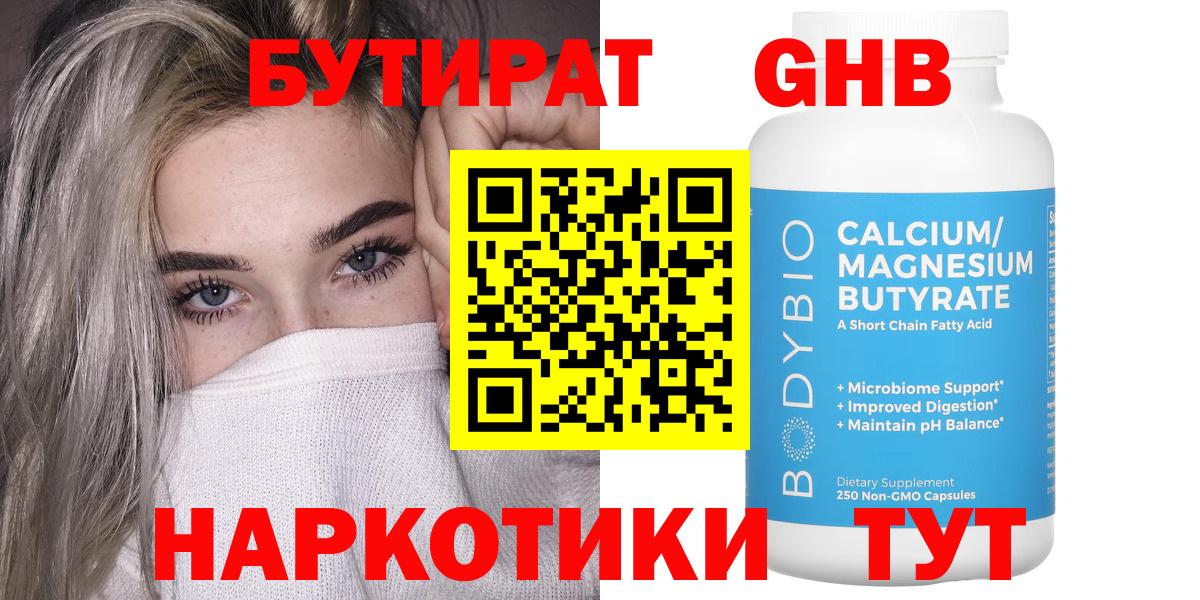 Бутират GHB  Вход с VPN  Сокол 