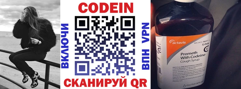 Codein напиток Lean (лин)  Сокол 