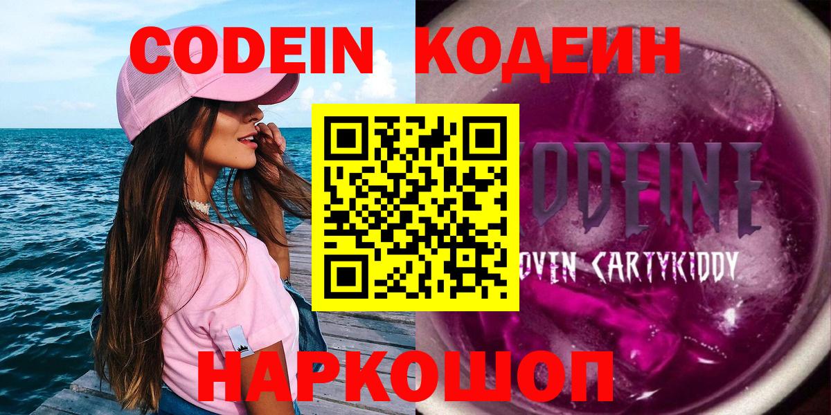 Сокол  Codein напиток Lean (лин)  Вход с VPN  Кодеин напиток Lean (лин) 